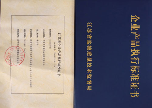 產(chǎn)品執(zhí)行標(biāo)準(zhǔn)證書